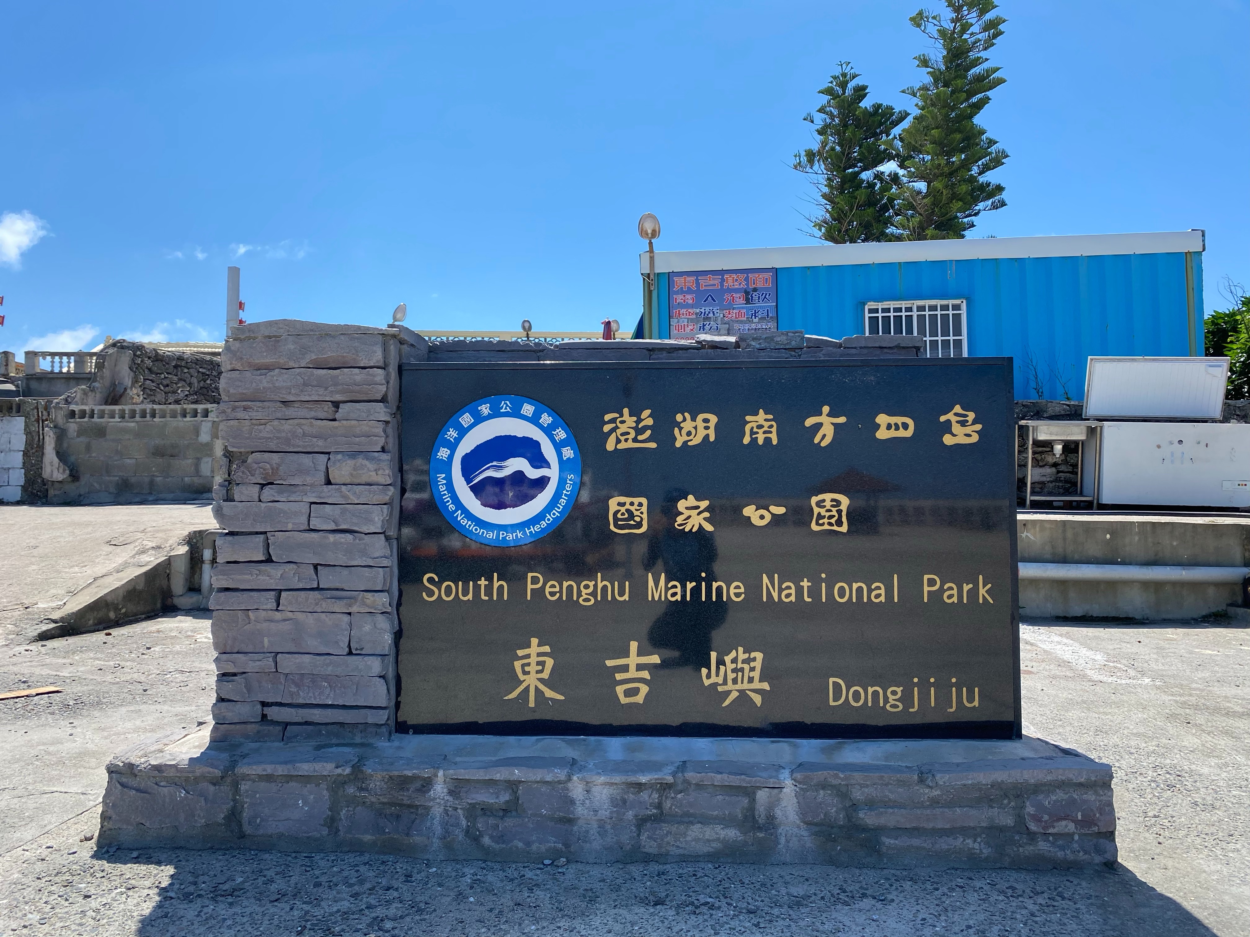 澎湖旅遊-南方四島加七美(含機車)